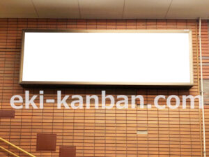 京急／金沢文庫駅／／№23011駅看板・駅広告、写真2