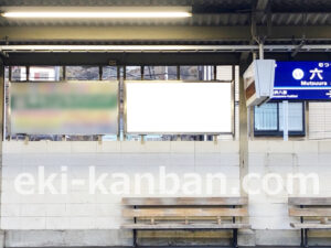 京急／六浦駅／／№31006駅看板・駅広告、写真2