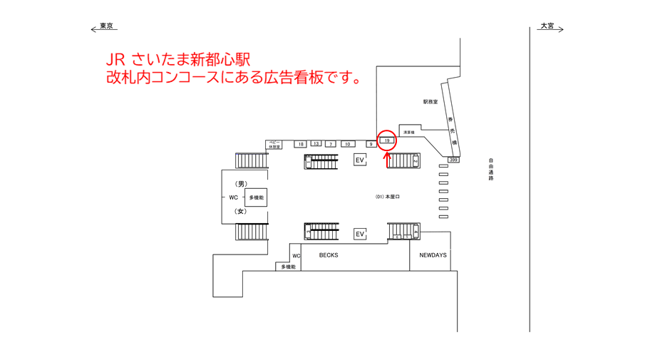 駅看板 駅広告 Jr さいたま新都心駅 本屋口 19 駅看板 Com 駅看板ドットコム 駅広告 駅ポスター 駅デジタルサイネージ 運営 株式会社ニューアド社