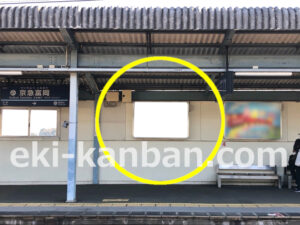 京急／京急富岡駅／／№21010駅看板・駅広告、写真2