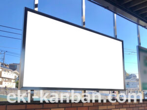 京急／能見台駅／／№33004駅看板・駅広告、写真2