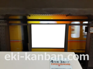 東京メトロ／田原町駅／銀座線／№4駅看板・駅広告、写真2