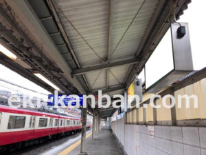 京急／杉田駅／／№21011駅看板・駅広告、写真2