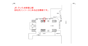 JR／さいたま新都心駅／本屋口／№7駅看板・駅広告、位置図