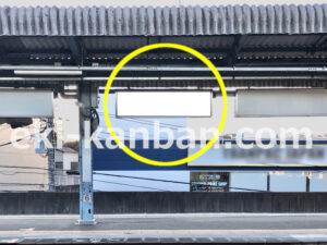 京急／京急富岡駅／／№22003駅看板・駅広告、写真1