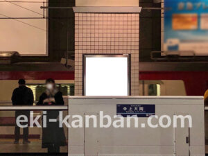 京急／上大岡駅／／№51008駅看板・駅広告、写真2
