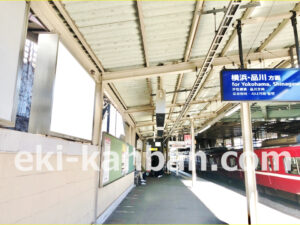 京急／能見台駅／／№32005駅看板・駅広告、写真2