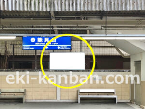 京急／能見台駅／／№42004駅看板・駅広告、写真1