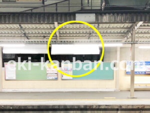 京急／能見台駅／／№22002駅看板・駅広告、写真2