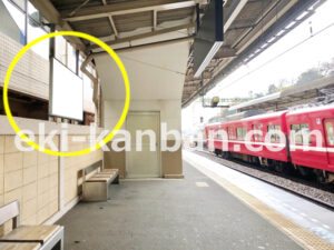 京急／能見台駅／／№42004駅看板・駅広告、写真2