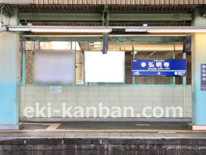 京急／弘明寺駅／／№22025駅看板・駅広告、写真2