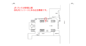JR／さいたま新都心駅／本屋口／№10駅看板・駅広告、位置図