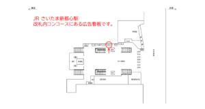 JR/さいたま新都心駅/本屋口/№10駅看板・駅広告、位置図