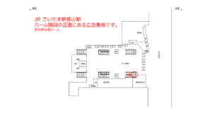 JR／さいたま新都心駅／本屋口／№4駅看板・駅広告、位置図