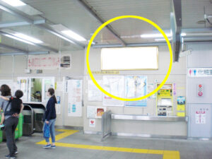 JR／北小金駅／本屋改札内／№15駅看板・駅広告、写真1