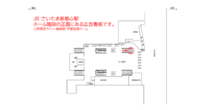 JR／さいたま新都心駅／本屋口／№2駅看板・駅広告、位置図