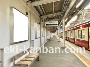 京急/南太田駅//№21005駅看板・駅広告、写真2