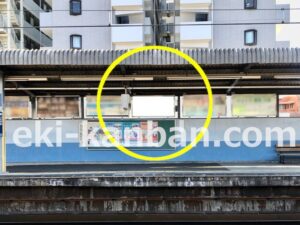 京急／井土ヶ谷駅／／№21003駅看板・駅広告、写真2