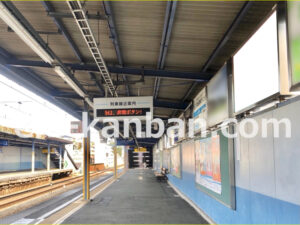 京急／井土ヶ谷駅／／№21002駅看板・駅広告、写真2