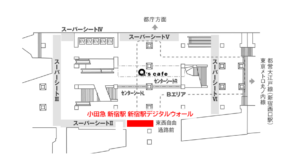 小田急　新宿駅／新宿駅デジタルウォール 昼枠駅デジタルサイネージ・駅広告、位置図