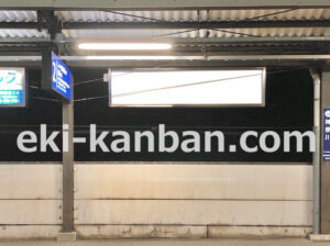 京急／神奈川駅／／№22003駅看板・駅広告、写真2