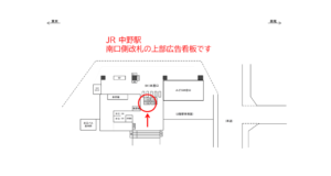 JR/中野駅/本屋口/№113駅看板・駅広告、位置図