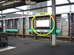 JR／浮間舟渡駅／上り線側／№5駅看板・駅広告、写真1