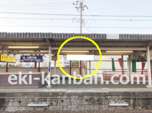 京急／川崎大師駅／／№21001駅看板・駅広告、写真2