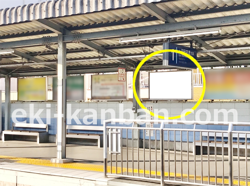 京急／穴守稲荷駅／№31006駅看板・駅広告、写真 (1)