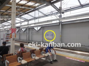 京成　初富駅／／№2104駅看板・駅広告、写真2