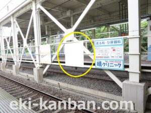 北総 小室駅/上/№9駅看板・駅広告、写真2