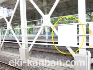 北総　小室駅／上／№6駅看板・駅広告、写真2