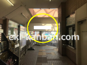 京急／八丁畷駅／／№41001駅看板・駅広告、写真1