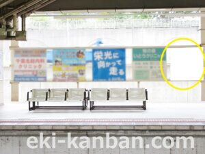 北総　印西牧の原駅／駅だて上／№1駅看板・駅広告、写真2