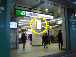 JR／北朝霞駅／本屋口／№105駅看板・駅広告、写真1