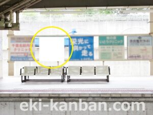 北総　印西牧の原駅／駅だて上／№5駅看板・駅広告、写真2