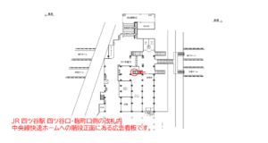 JR／四ツ谷駅／本屋口／№51駅看板・駅広告、位置図