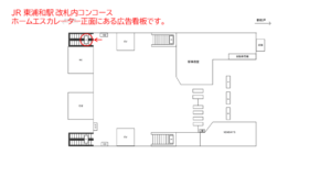 JR／東浦和駅／本屋口／№5駅看板・駅広告、位置図