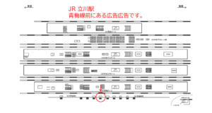 JR／立川駅／青梅線前／№2駅看板・駅広告、位置図