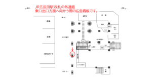 JR／五反田駅／本屋口／№173駅看板・駅広告、位置図