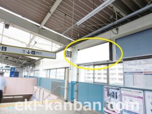 北総　松飛台駅／下／№3駅看板・駅広告、写真2