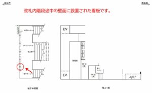 JR／新八柱駅／コンコース／№60駅看板・駅広告、位置図
