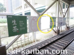 北総　白井駅／上／№5駅看板・駅広告、写真2