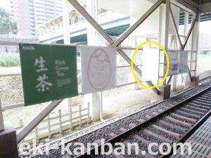 北総　白井駅／上／№4駅看板・駅広告、写真2