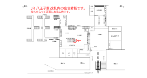 JR／八王子駅／本屋口／№140駅看板・駅広告、位置図