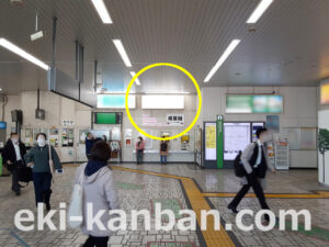 JR／蕨駅／本屋口／№101駅看板・駅広告、写真2