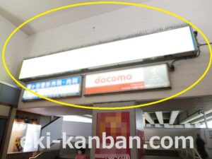 北総　新鎌ヶ谷駅／連絡通路／№5駅看板・駅広告、写真2