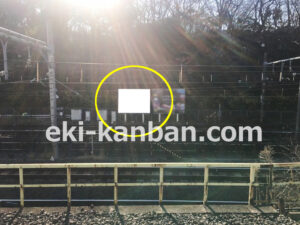 JR／王子駅／貨物線側／№1駅看板・駅広告、写真2