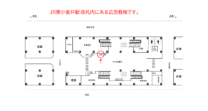 JR／東小金井駅／本屋口／№32駅看板・駅広告、位置図