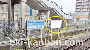JR　鎌取駅／上り線側／№27駅看板・駅広告、写真2